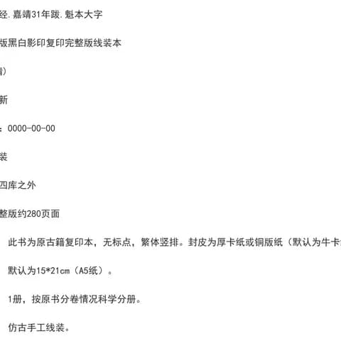 Facsimile Thread-Bound Jiajing 31st-Year Kuiben Edition of the Book of Changes image 2