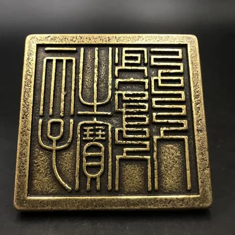 Solid Copper Shunzhi Emperor’s Treasure Seal Ornament image 2
