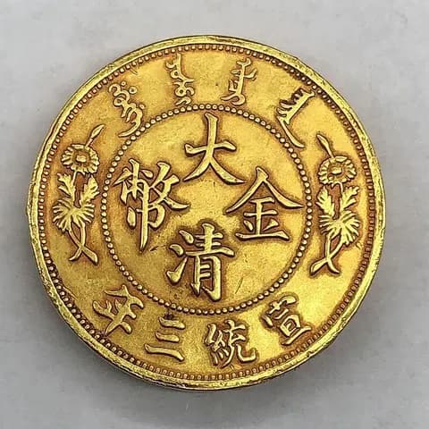 Antique-Style Xuantong Year Three Curved-Whisker Dragon Motif Commemorative Coin image 2