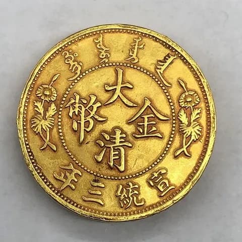 Antique-Style Xuantong Year Three Curved-Whisker Dragon Motif Commemorative Coin image 3