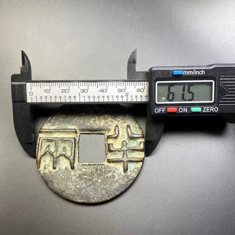 Antique-Style Copper Banliang Coin image 2