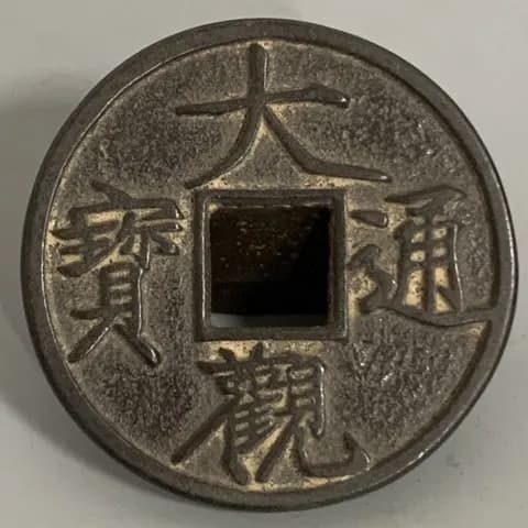 Daguan Tongbao Copper Coin