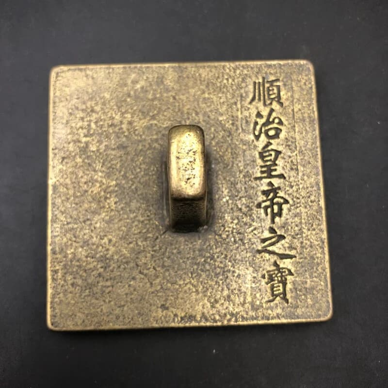 Solid Copper Shunzhi Emperor’s Treasure Seal Ornament