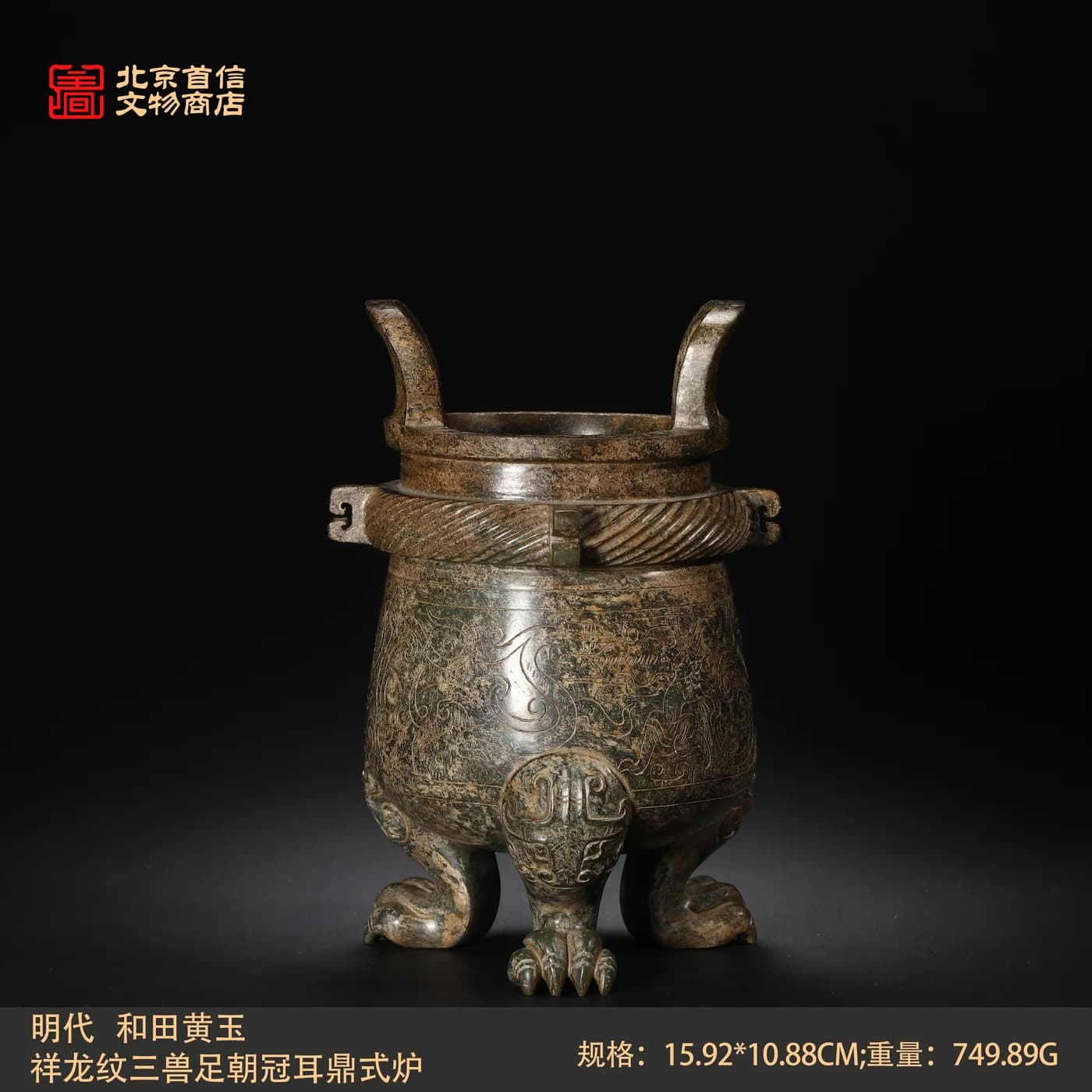 Hetian Yellow Jade Ding-Style Burner with Dragon Motif and Three Beast Feet